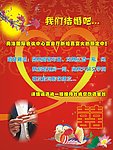 结婚喜讯海报
