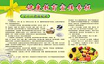 健康宣传