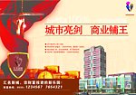 商业街招商广告