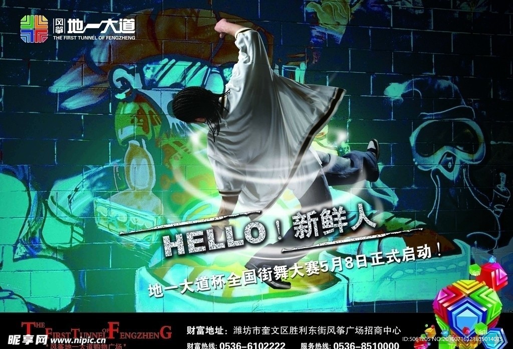 街舞