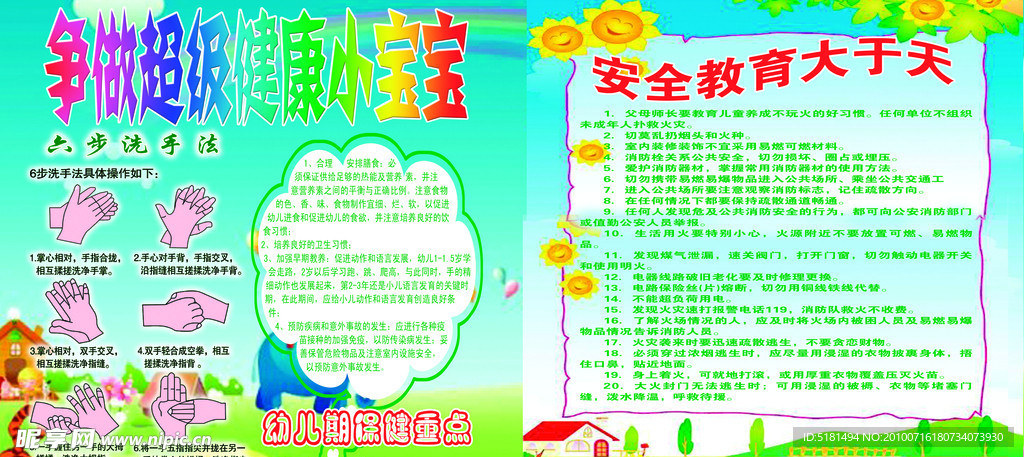 幼儿园小学校园文化展板