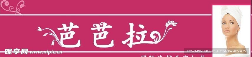 芭芭拉