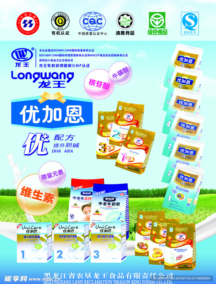 奶粉产品宣传海报