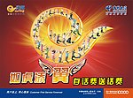 电信天翼彩页