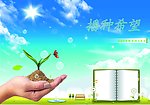 播种希望展板素材