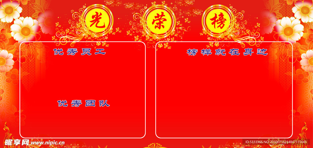 光荣榜分层源文件