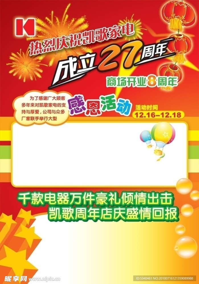 超市周年庆