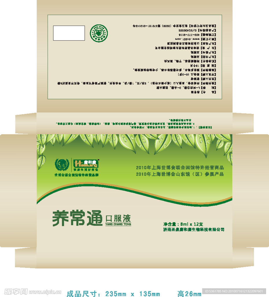 养肠通 包装