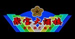 霓虹灯招牌