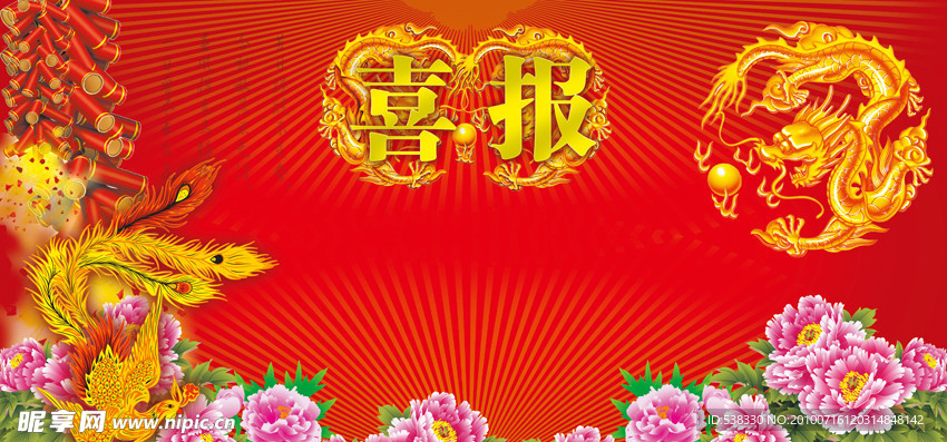 高考喜报