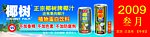 椰树饮品系列