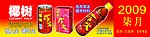 椰树饮品系列