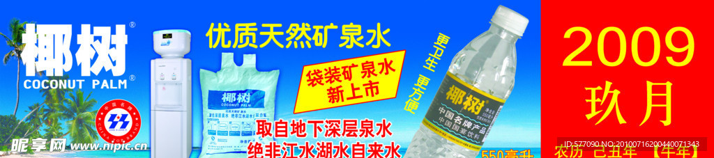 椰树饮料系列