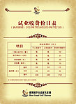 试业收费报价表
