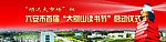 读书节