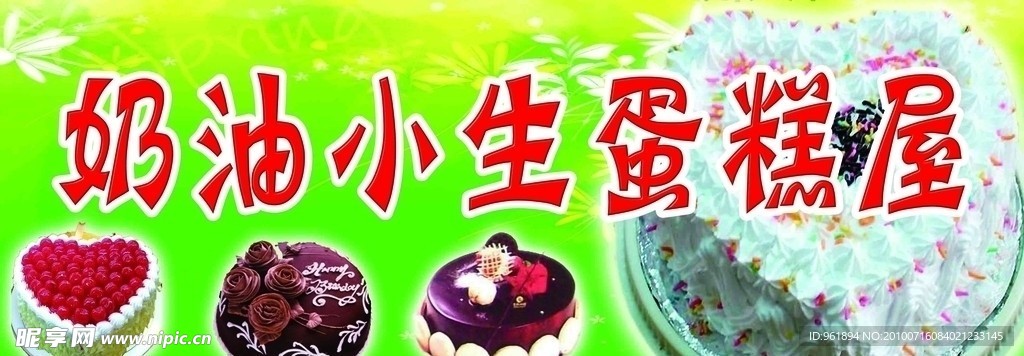 奶油小生蛋糕屋