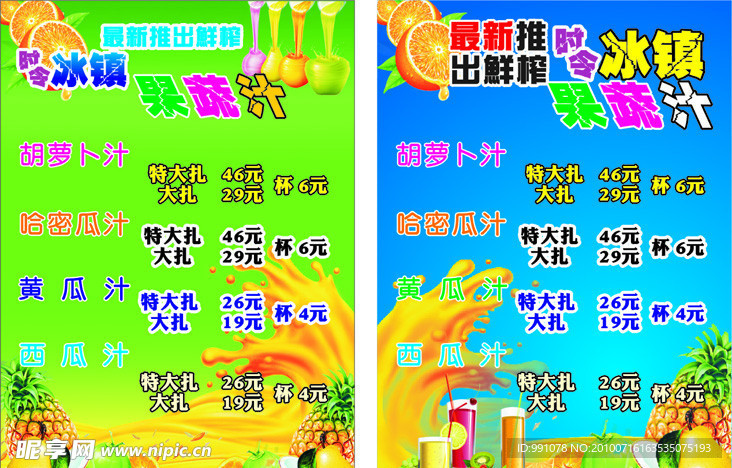 新鲜果汁
