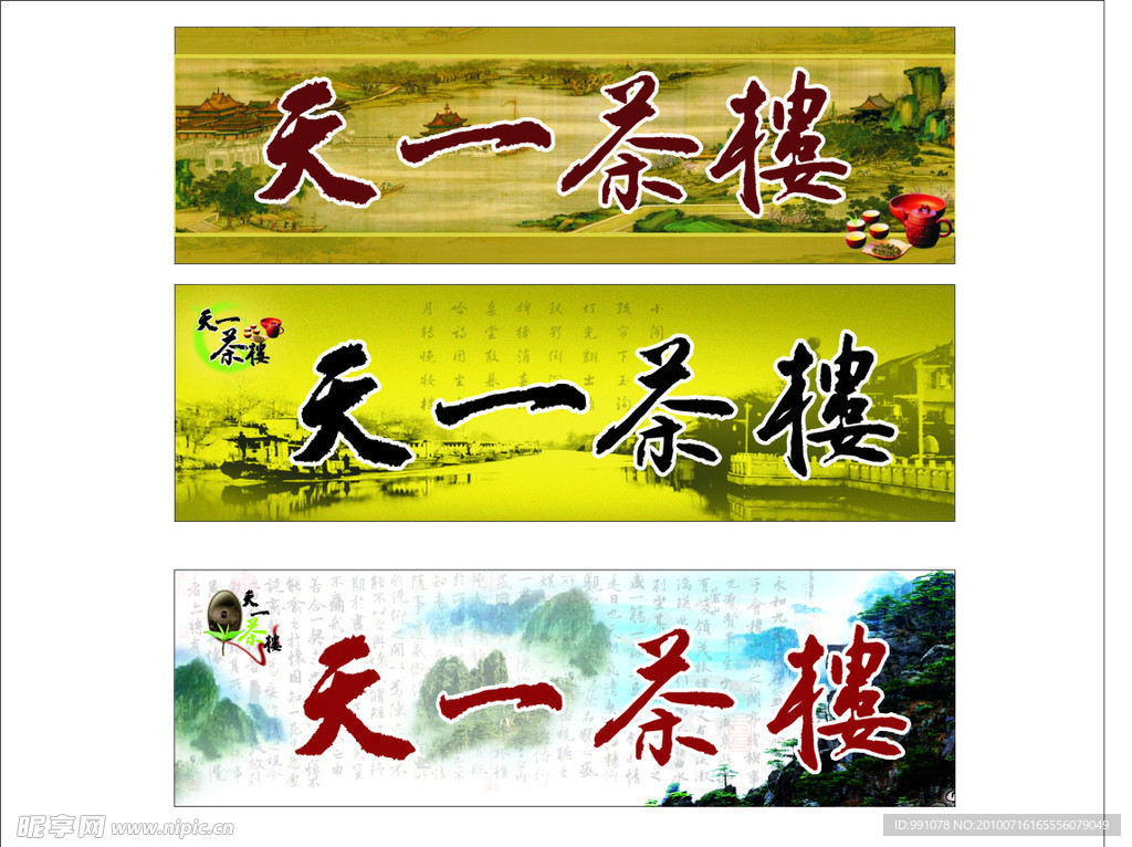 茶楼 门头广告