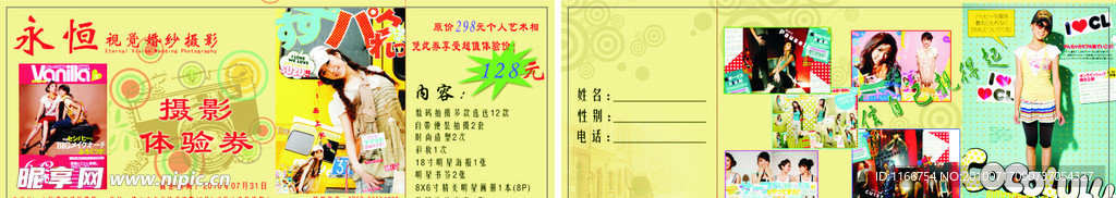 婚纱优惠券