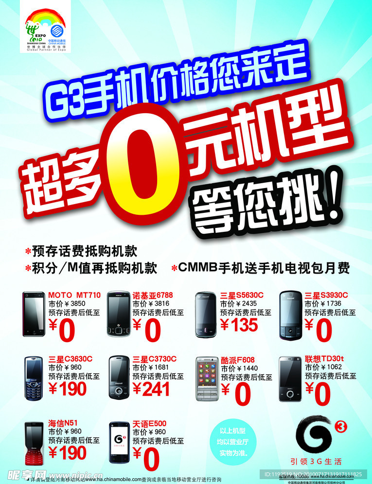 移动活动画面