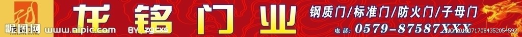 龙铭门业