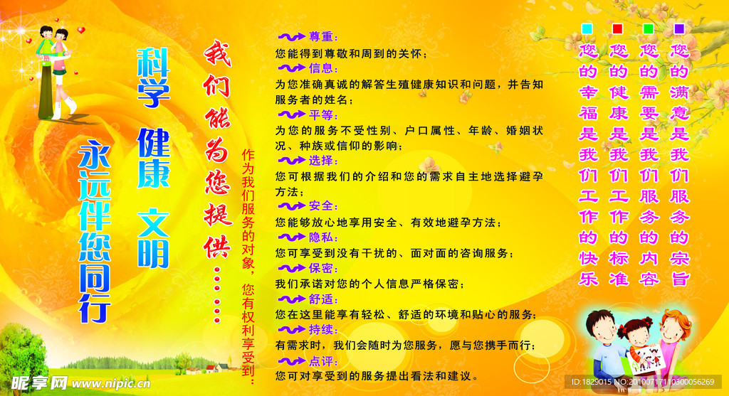 科学健康文明