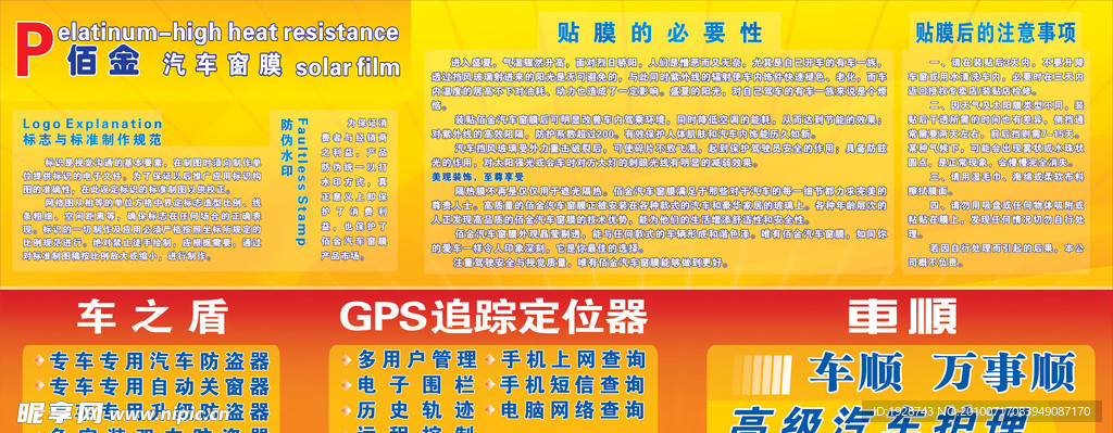 佰金汽车窗膜