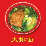 沙县小吃