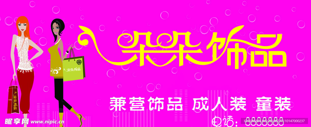 朵朵饰品