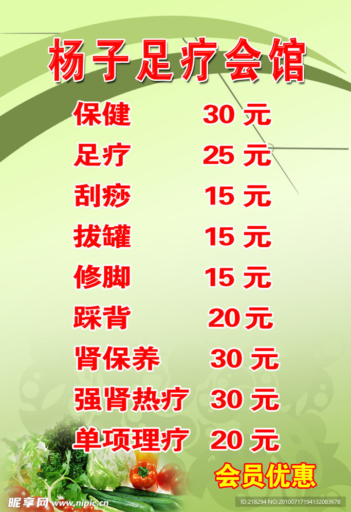 足疗