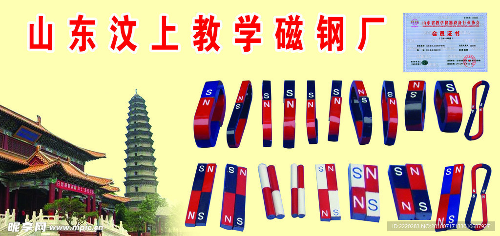磁钢