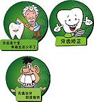 牙科儿童诊室小标签