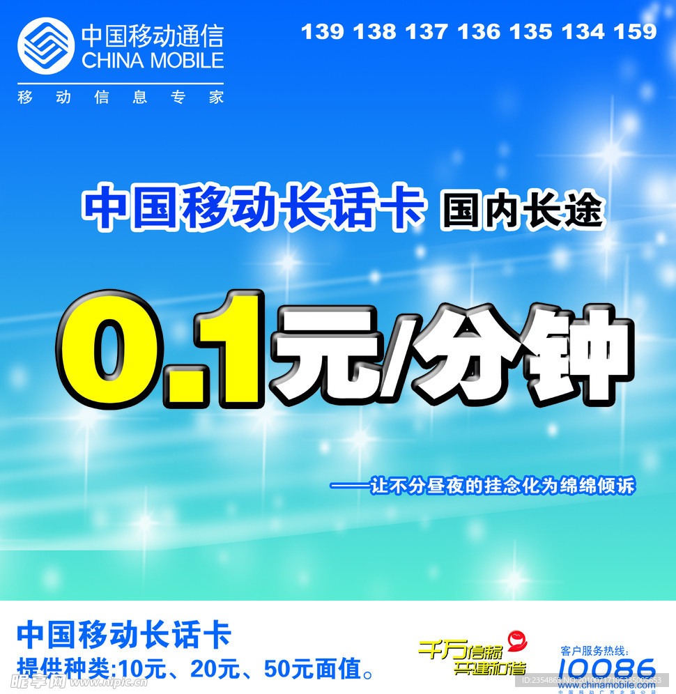移动长话卡