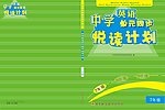 悦读计划