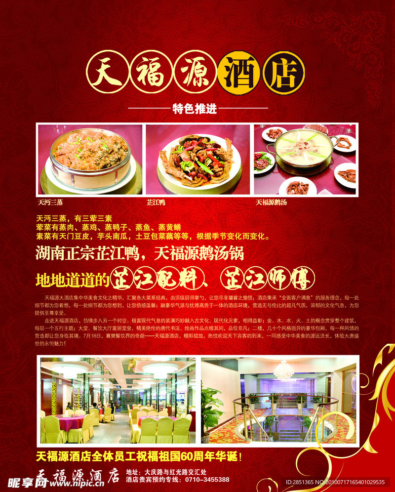 酒店宣传