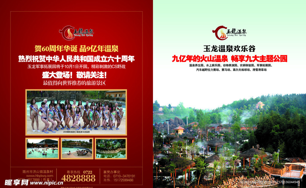 玉龙温泉广告