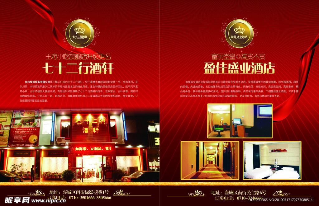 酒店宣传
