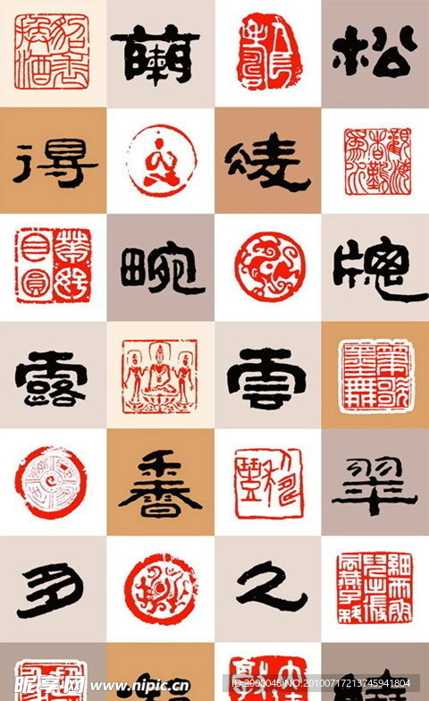 篆刻字体