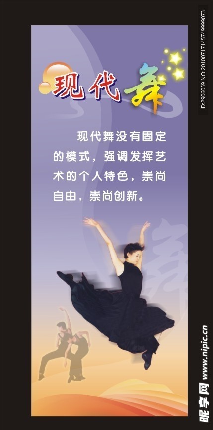 现代舞