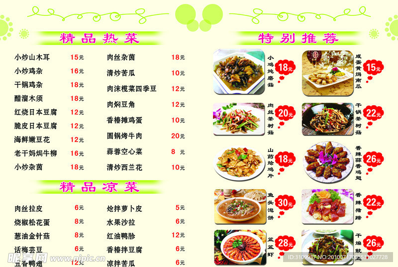 菜谱