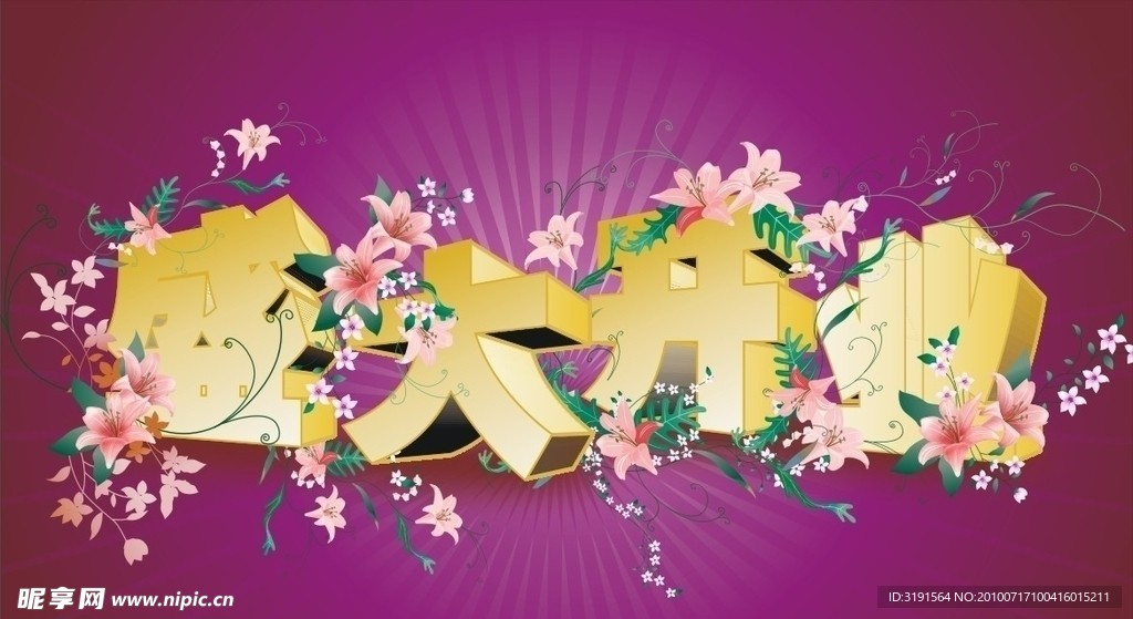 盛大开业