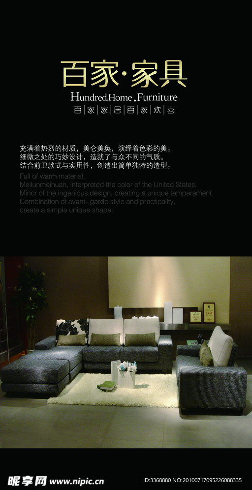 百家家具展厅