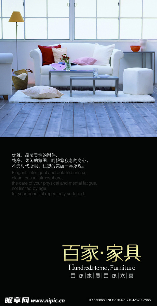 百家家具展厅