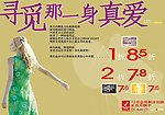 寻觅那一身真爱