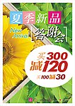 夏季新品答谢会