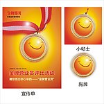 金牌营业员笑脸标识 宣传单