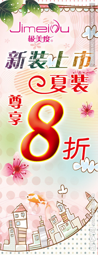 极美度促销海报