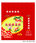 保温瓶包装