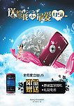 索尼爱立信U5i 我的最爱 海报