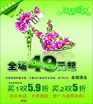明珠鞋城促销海报